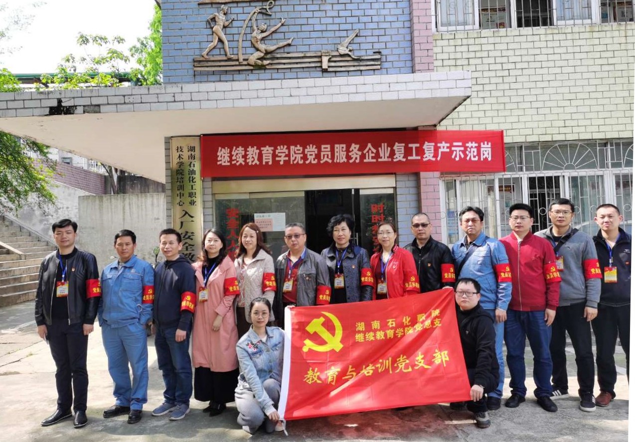 教育与培训党支部服务企业复工复产示范岗.jpg
