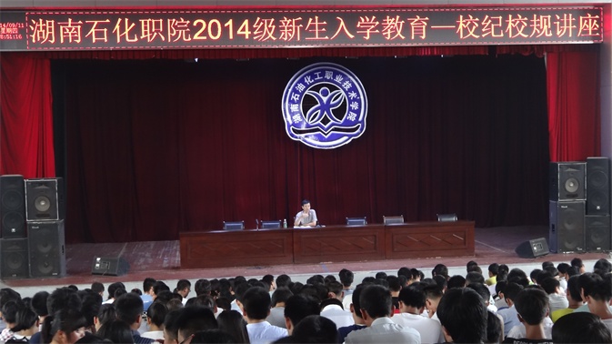 2014入学教育讲座-校纪校规.JPG